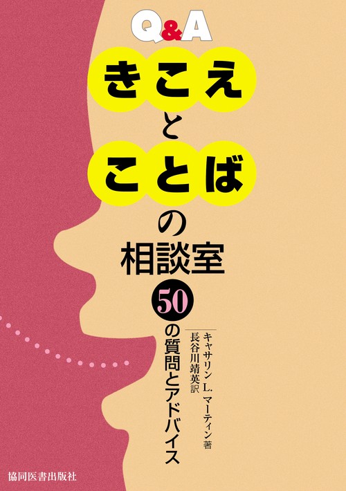 Q&Aきこえとことばの相談室
