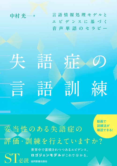 失語症の言語訓練