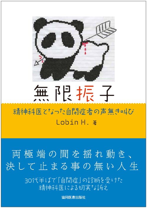 無限振子