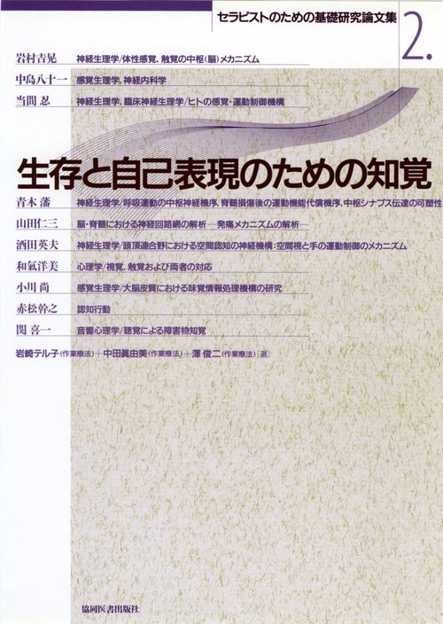 生存と自己表現のための知覚