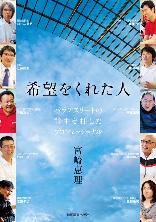 希望をくれた人