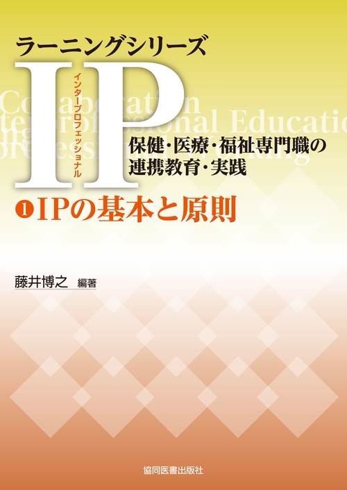 ①IPの基本と原則