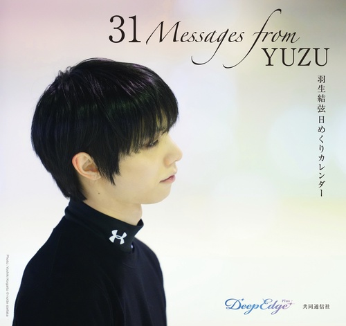 羽生結弦 日めくりカレンダー「31 Messages from YUZU」