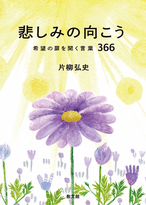 悲しみの向こう