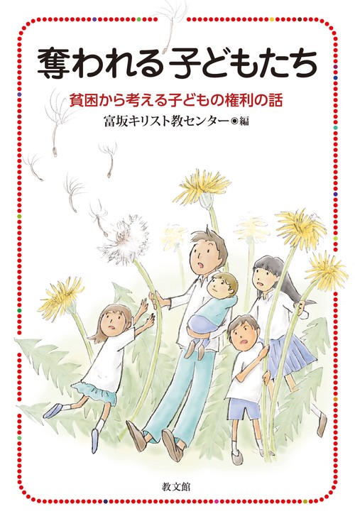 奪われる子どもたち