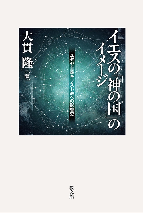 イエスの「神の国」のイメージ