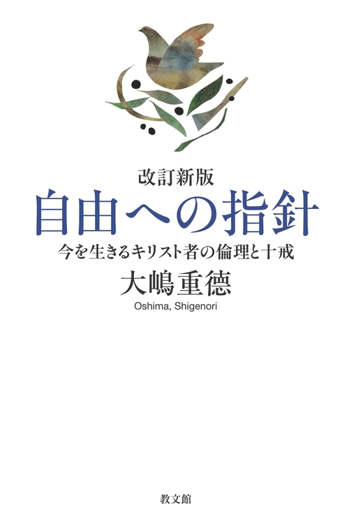 ［改訂新版］自由への指針