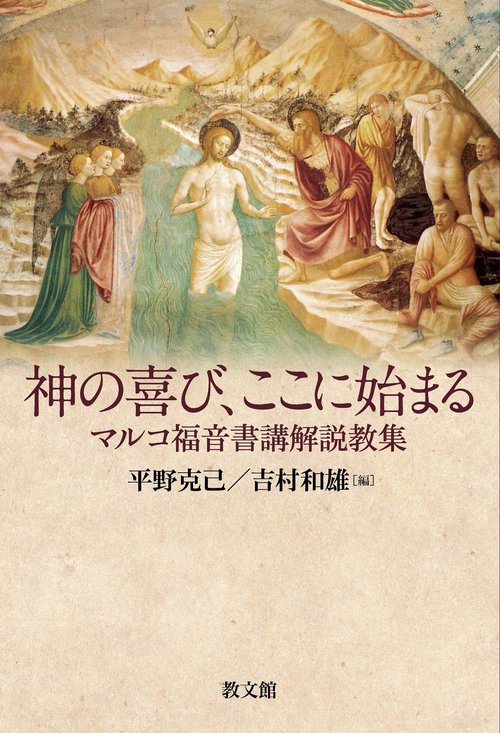 神の喜び、ここに始まる