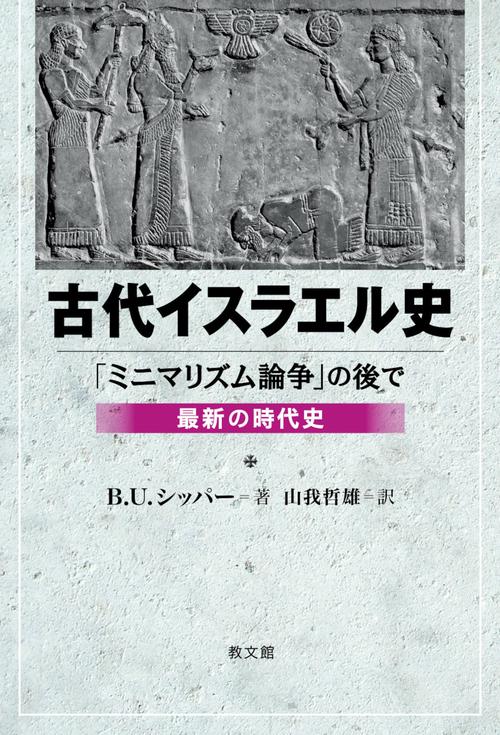古代イスラエル史