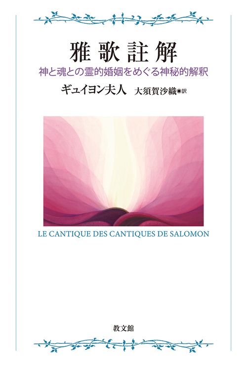 雅歌註解