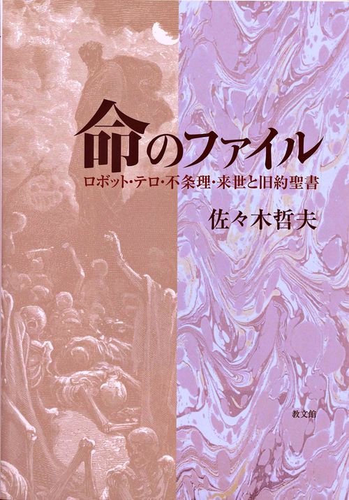 命のファイル