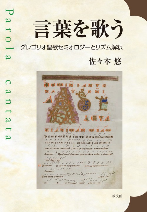 言葉を歌う