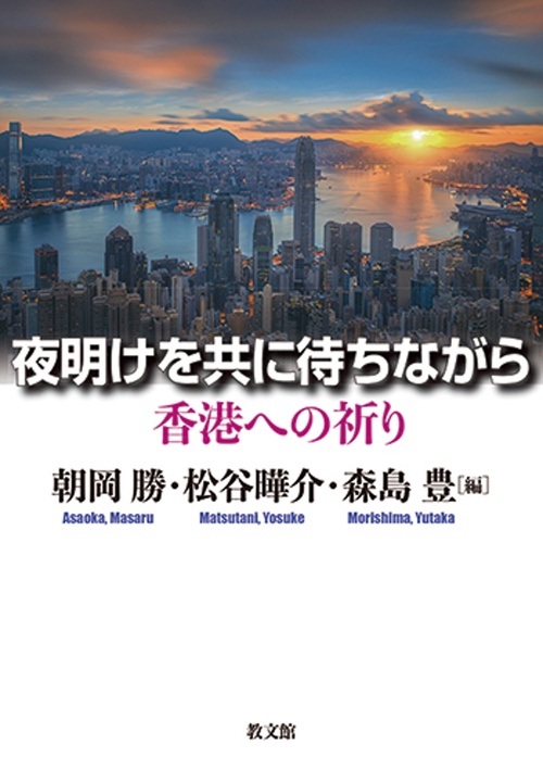 夜明けを共に待ちながら