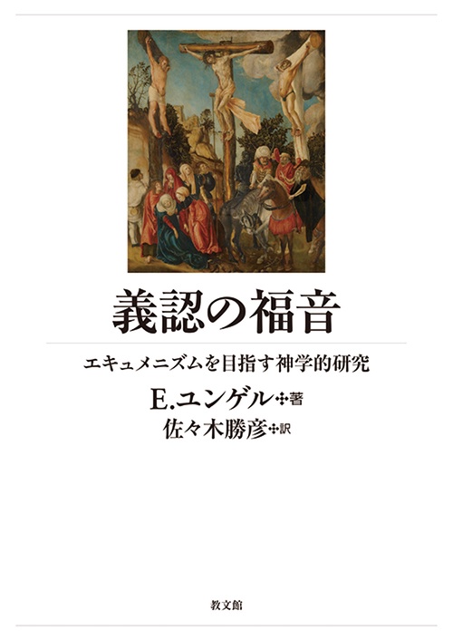 義認の福音