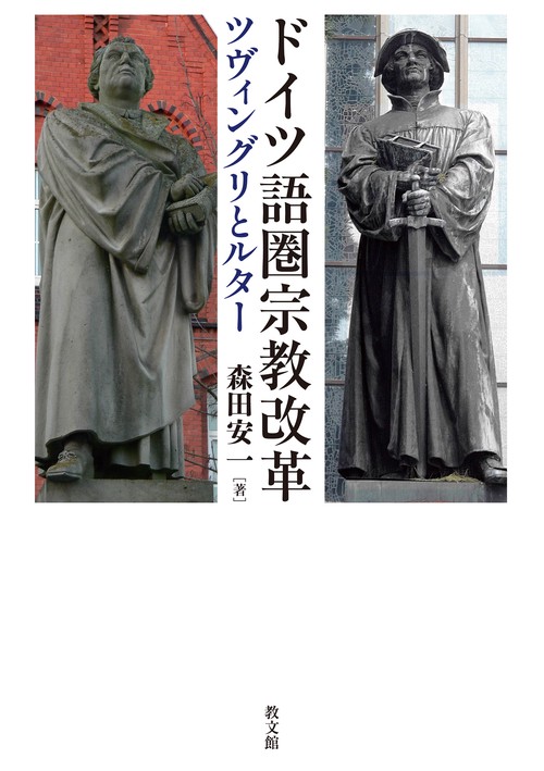 ドイツ語圏宗教改革