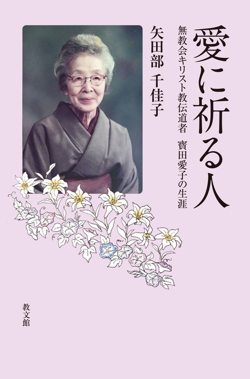 愛に祈る人