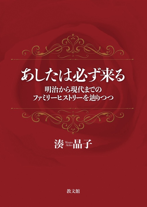 あしたは必ず来る