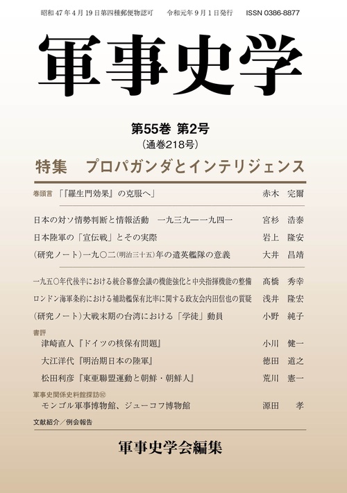 軍事史学 第55巻第2号