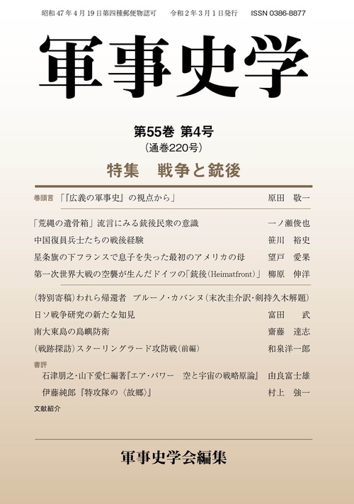 軍事史学