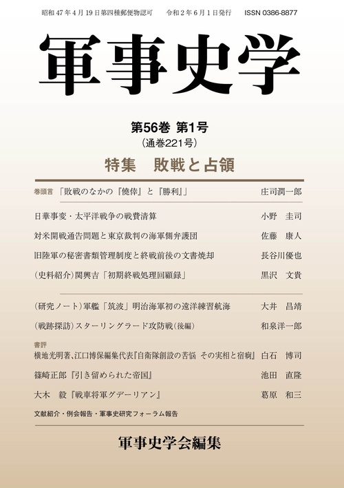 軍事史学