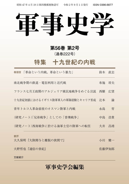 軍事史学
