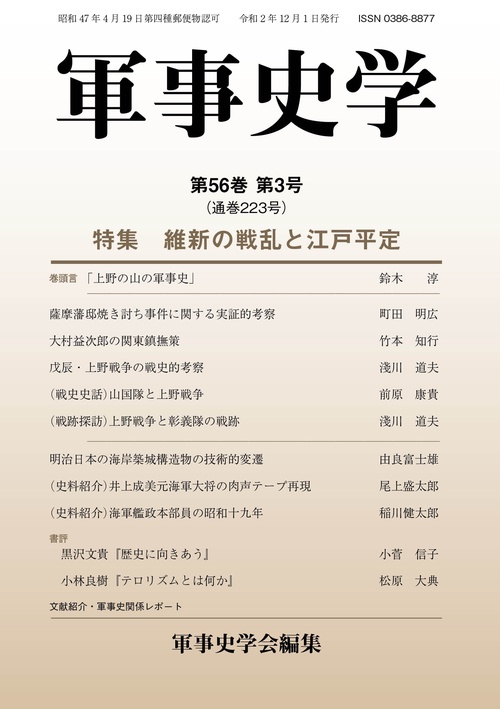 軍事史学