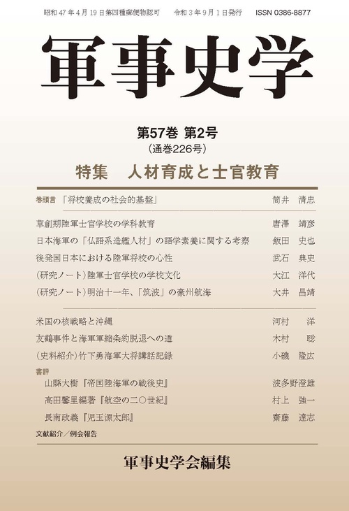 軍事史学