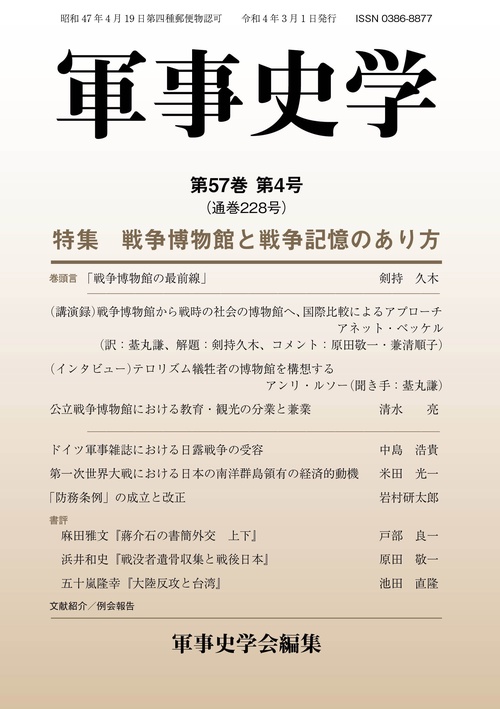 軍事史学