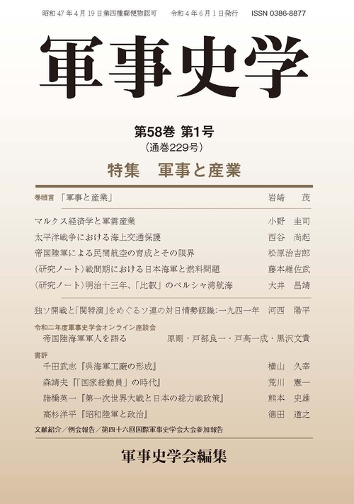 軍事史学
