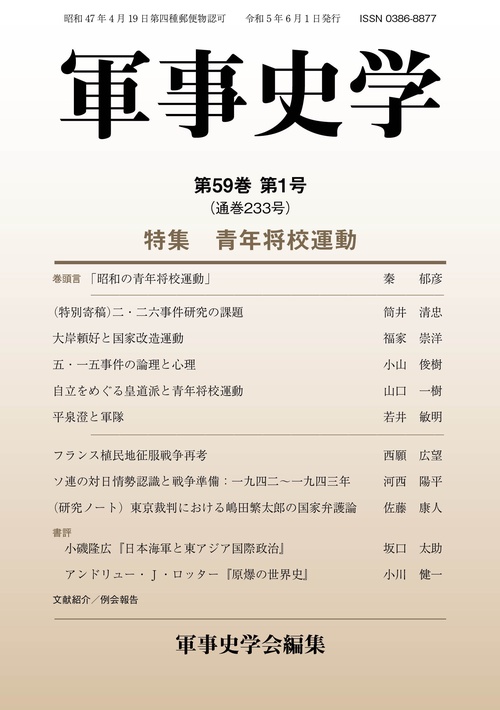 軍事史学