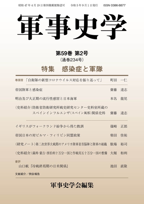 軍事史学