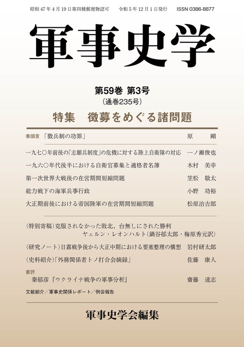 軍事史学
