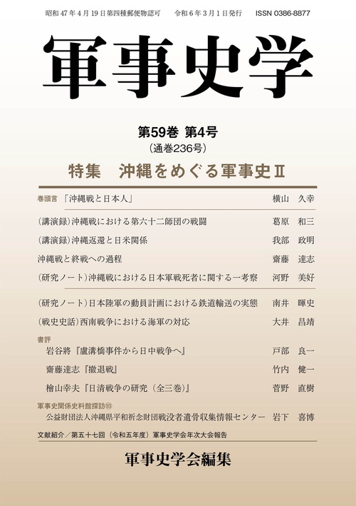 軍事史学 第59巻第4号