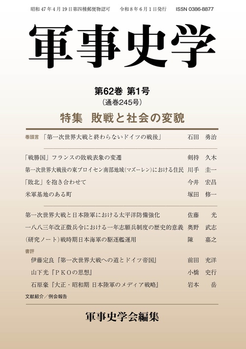 軍事史学