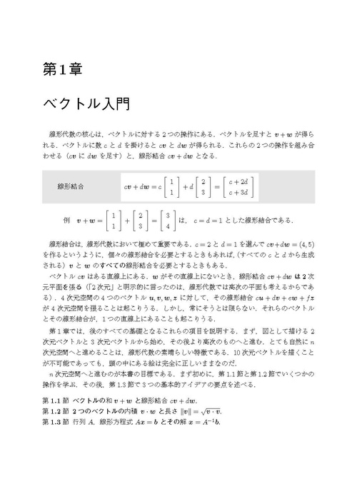 世界標準MIT教科書　ストラング：線形代数イントロダクション