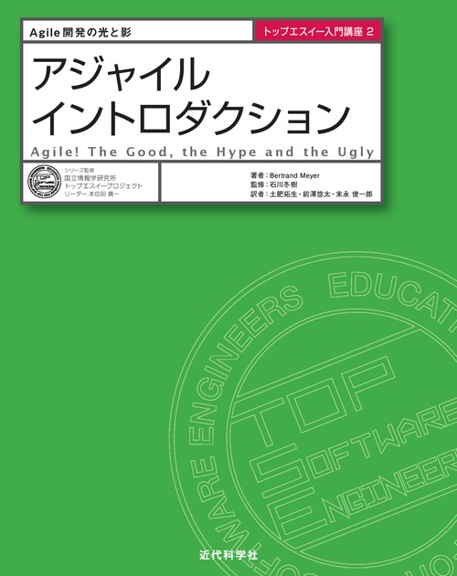 アジャイルイントロダクション Agile開発の光と影