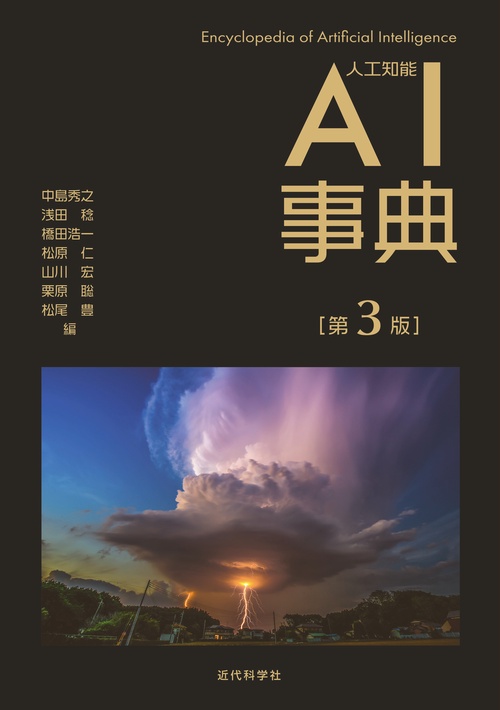 AI事典