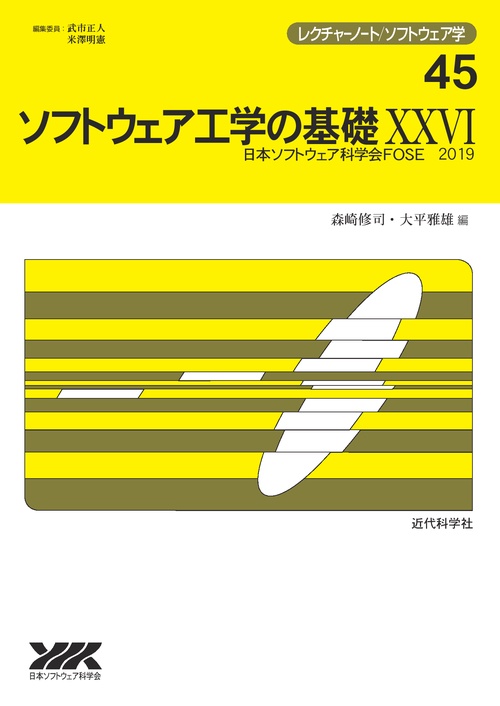 ソフトウェア工学の基礎 26