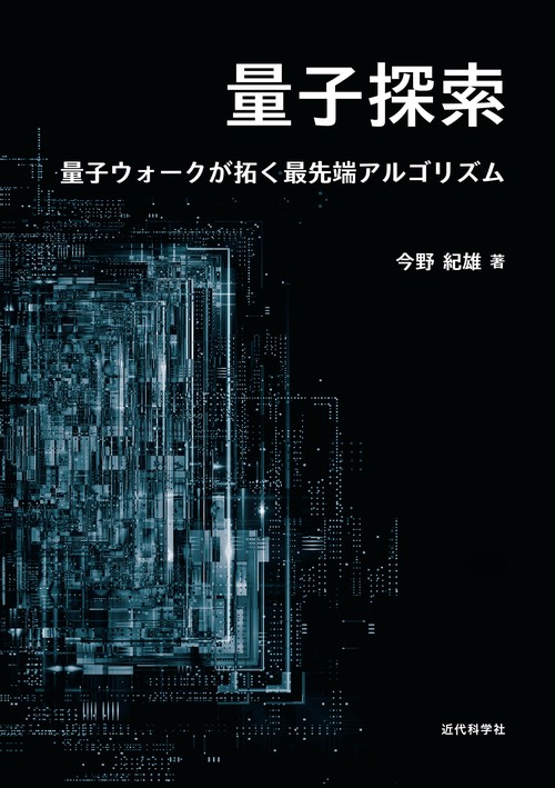 量子探索