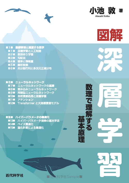 図解　深層学習