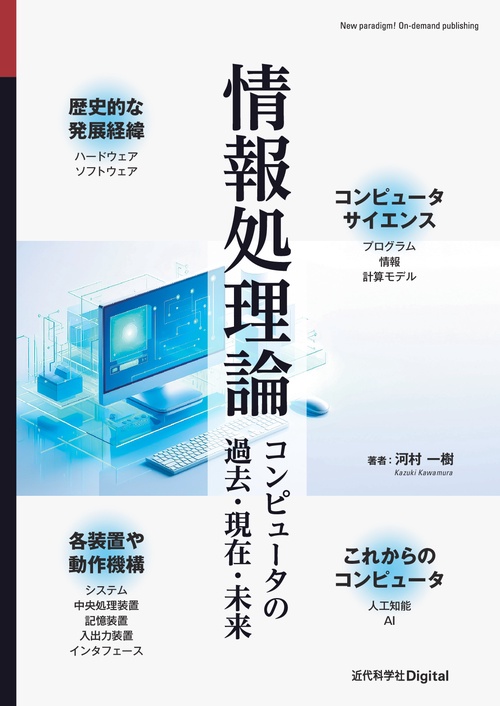 情報処理論