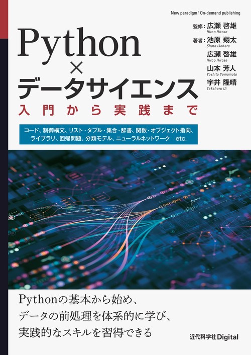 Python×データサイエンス