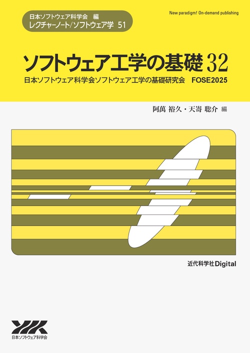 ソフトウェア工学の基礎 32