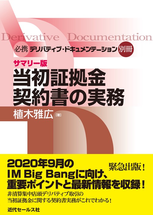 必携デリバティブ・ドキュメンテーション 別冊