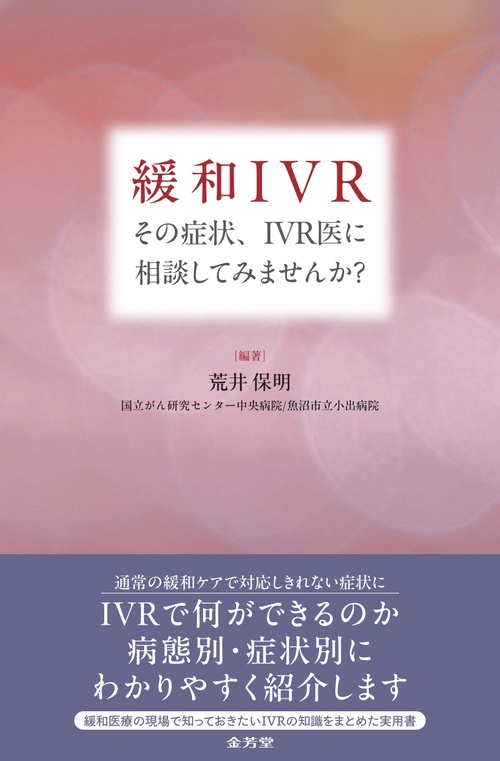 緩和IVR
