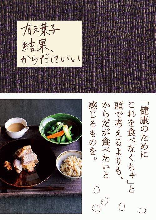 結果、からだにいい