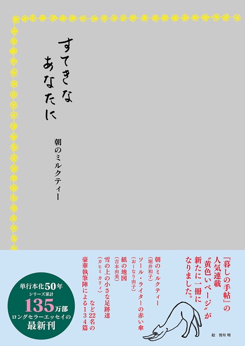 すてきなあなたに　朝のミルクティー