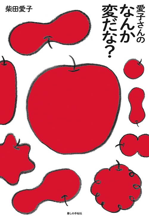 愛子さんの なんか変だな？