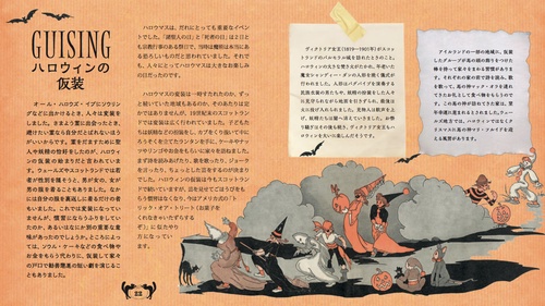 マイ・ヴィンテージ・ハロウィン 由来やお祝いのしかたを知っておしゃれにかわいく楽しみたい
