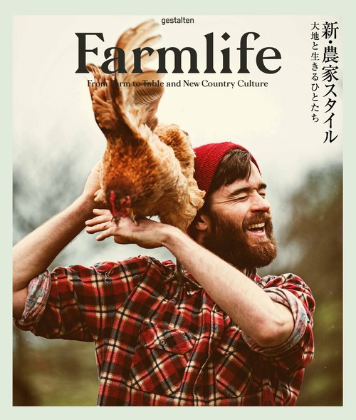 Farmlife 新・農家スタイル 大地と生きる人たち